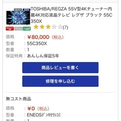 TOSHIBA REGZA 55型の画像