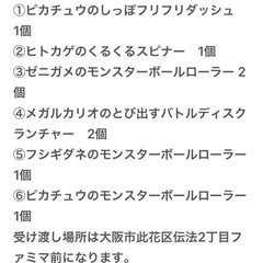 ポケモンマクドおもちゃの画像