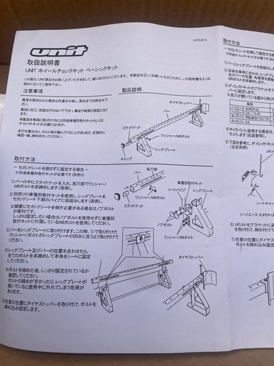 ホイールチョックキット　ベーシックキット