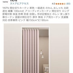 カーテン 突っ張り棒のセットの画像