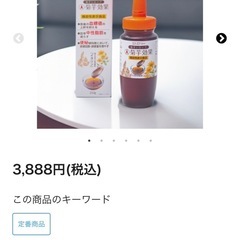 【未開封】①菊芋シロップ 菊芋効果の画像