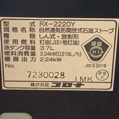 ★コロナ★ 石油ストーブ RX-2220Y 電子不可 2020年製 よごれま栓・電子以外で動作確認済み！※商品の詳しい状態等は現物にてご確認ください。の画像