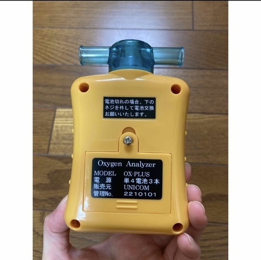 酸素濃度計　ユニコム　OX-PLUS ペット用 Amazon | UNICOM 酸素濃度計 オーエックスプラス OX-PLUS | UNICOM