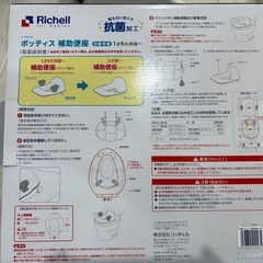 リッチェル　補助便座の画像