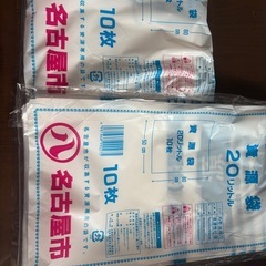 資源ごみ袋20リットルを10リットルに交換してください！ - 名古屋市