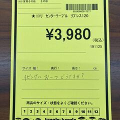 A-623【リユースのサカイ野々市店】ジモティ来店特価‼ ニトリ NITORI センターテーブル リブレス120 ブラウン 木製 木目調 クリーニング済みの画像