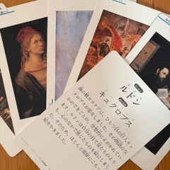 くもんの『名画カード　海外編1』の画像