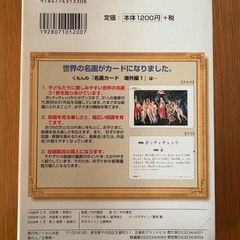 くもんの『名画カード　海外編1』の画像