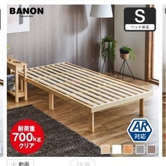 （11月中）（無料）引っ越しのため急ぎ！　マットレスは本日中！　BANONシングルベッド 美品　西宮で引き取り希望の画像