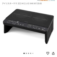 IH 2口コンロ【受付終了しました】の画像