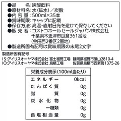 カークランドシグネチャー 強炭酸水 ラベルレス 500ml x 35本 原産国日本　賞味期限2026/3　Y205-1802065の画像