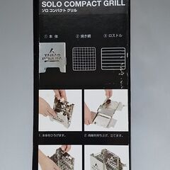 未使用　TARAS BOULBA(タラスブルバ) ソロコンパクトグリルの画像