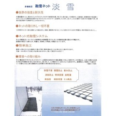 かんたん融雪ネット『淡雪』100V電源 直列回路タイプの画像