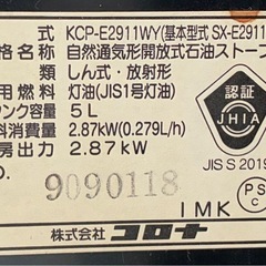 ★コロナ★ 石油ストーブKCP-E2911WY 2011年製 よごれま栓 5L・チャッカマンにて動作確認済み！※商品の詳しい状態等は現物にてご確認ください。の画像