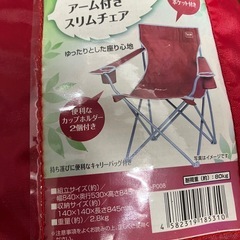 2511-611 DCM アーム付きスリムチェア レッド 収納袋付き 中古の画像