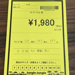 A-625【リユースのサカイ野々市店】ジモティ来店特価‼ ローテーブル 木製 木目調 ブラウン クリーニング済みの画像