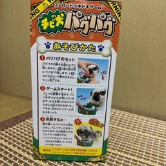 スーパードッキドキゲーム　チビ犬パグパグの画像