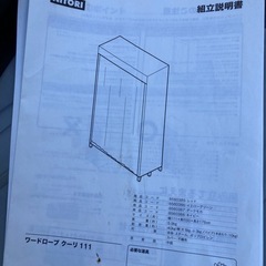 ニトリ　ワードローブクーリー　111の画像