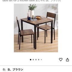 テーブルチェア3点セットの画像