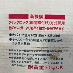 【ホリダソウコ】未使用品　ホームハンガー　30キロまで🆗　の画像