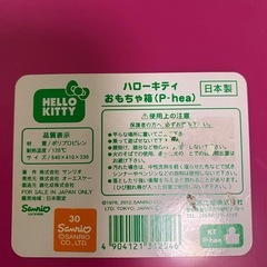 キティーオモチャ箱② サイズ 540✖️410✖️330 の画像