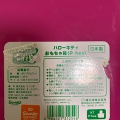 キティーちゃんおもちゃ箱①サイズ 540✖️410✖️330 の画像