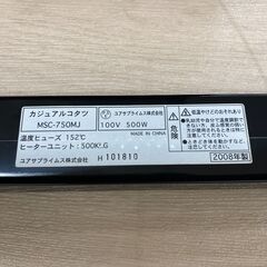 A-626【リユースのサカイ野々市店】ジモティ来店特価‼  こたつ コタツ ブラック×ホワイト リバーシブル ※電源コード欠品 クリーニング済みの画像