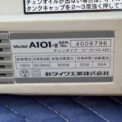 shindaiwa 電動チェンソー A101-II プロ仕様の画像