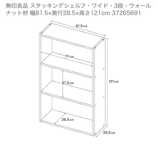 無印　スタッキングシェルフ　ワイド3段①