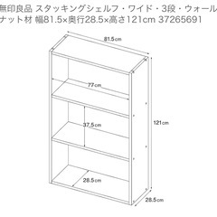無印　スタッキングシェルフ　ワイド3段①の画像