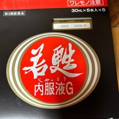 健康飲料　若甦　30ml    25本✖️3箱　45000円相当の画像