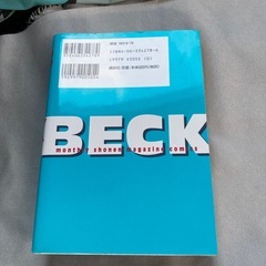 ベック　1巻　ハロルド作石の画像