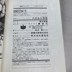 ベック　1巻　ハロルド作石の画像