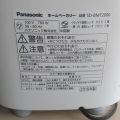 Panasonicホームベーカリー2016年製の画像