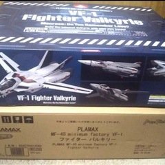 【絶版もの希少】PLAMAX MF-45 1/20 VF-1 ファイターバルキリー 美品、配送箱入り: 超時空要塞マクロスの画像