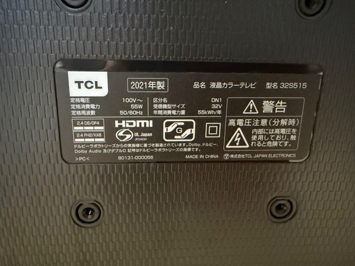 【決まりました】
TCL 液晶テレビ　32型　2021年製　　　　