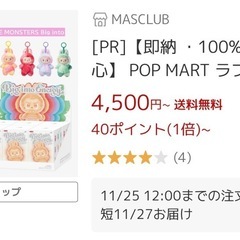 ラブブ　 POP MART    未開封 の画像