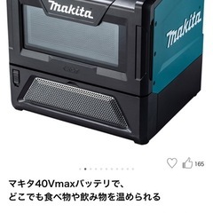 ☆未使用品☆ makita マキタ 40Vmax 充電式電子レンジ MW001GZ 青/ブルー 本体のみ 防災 現場 キャンプの画像