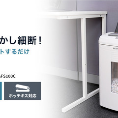 アイリスオーヤマ AFS100C 電動シュレッダー A4サイズ ホワイトの画像