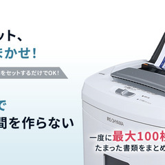 アイリスオーヤマ AFS100C 電動シュレッダー A4サイズ ホワイトの画像