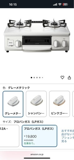 LP用　プロパンガス　ガスコンロ　白色
