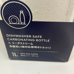 【中古雑貨】生活雑貨　ソーダストリーム　ボトルの画像
