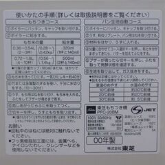 Toshiba 餅つき機 PFC-20BM 説明書付きの画像