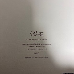 新品未使用品　リファドライヤーの画像