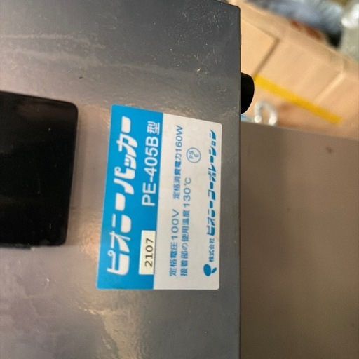 ピオニッパッカ
ー