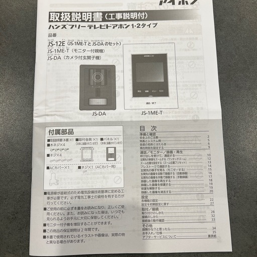 アイホン　インターホン　JS-12E