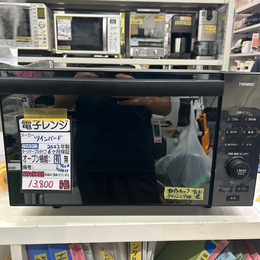 【ツインバード】【電子レンジ】★2022年製　クリーニング済み/6ヶ月保証付き【管理番号12411】横