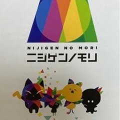 ニジゲンノモリ