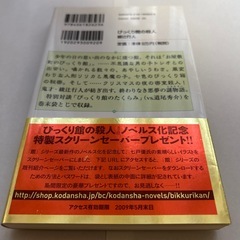 びっくり館の殺人の画像