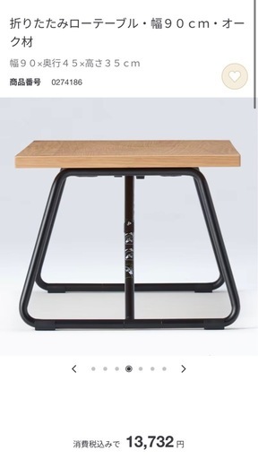 無印良品　折りたたみローテーブル　幅90cm オーク材 送料込み 折りたたみローテーブル・幅90cm・オーク材 | 無印良品